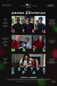 Фильм Отец мать сестра брат (2025) смотреть онлайн бесплатно - постер